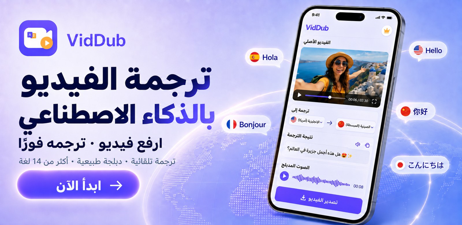 VidDub يترجم فيديو بترجمات محفورة في المتصفح
