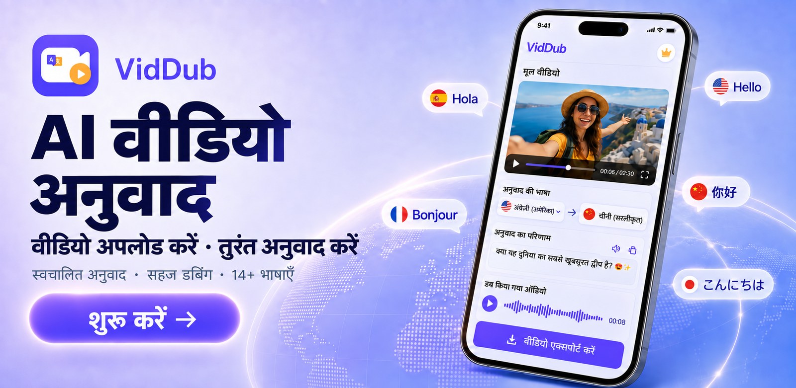 ब्राउज़र में बर्न-इन सबटाइटल के साथ वीडियो अनुवाद करता VidDub