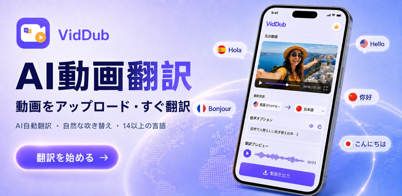 ブラウザで焼き込み字幕付きの動画を翻訳するVidDub