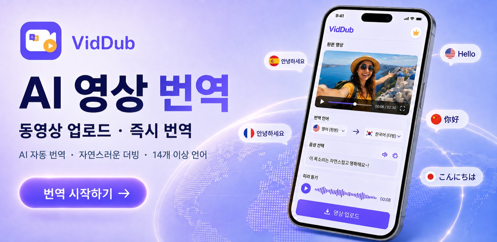브라우저에서 번인 자막으로 동영상을 번역하는 VidDub