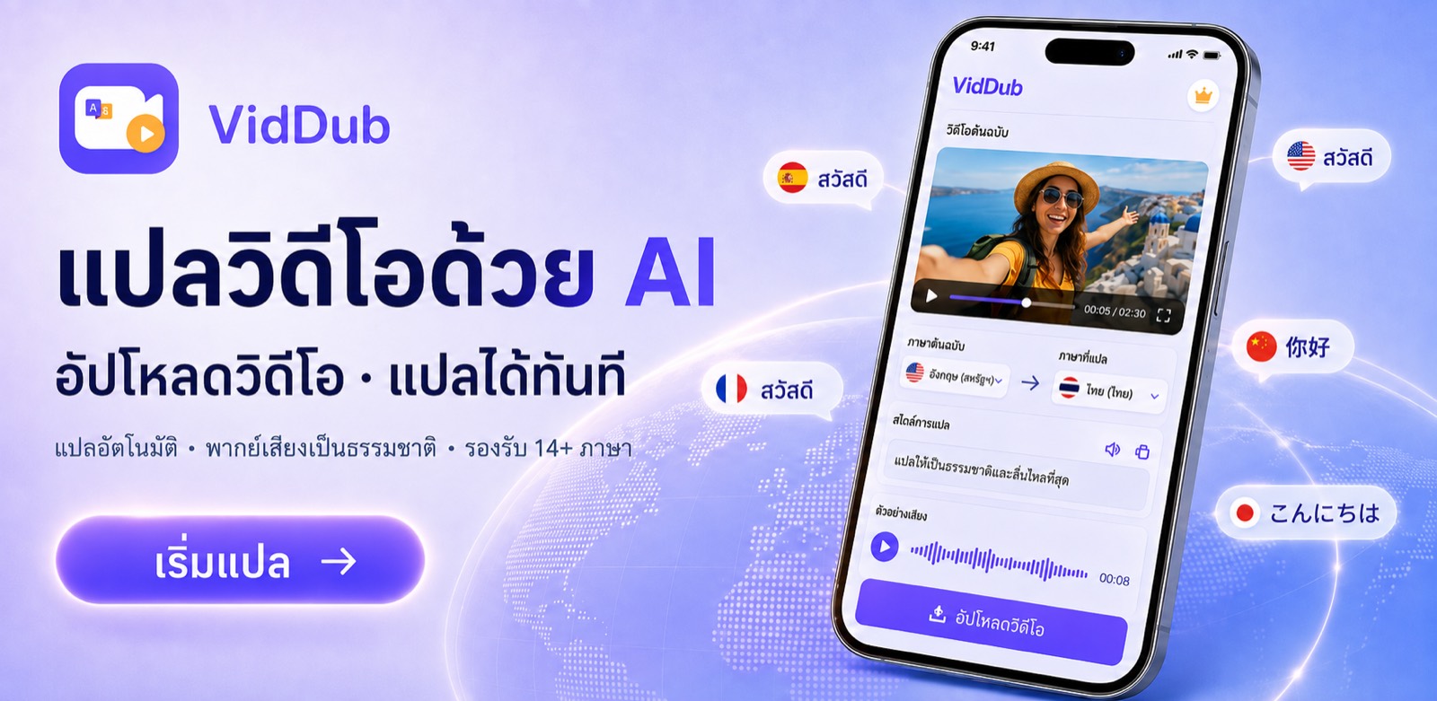 VidDub กำลังแปลวิดีโอพร้อมคำบรรยายฝังภาพในเบราว์เซอร์
