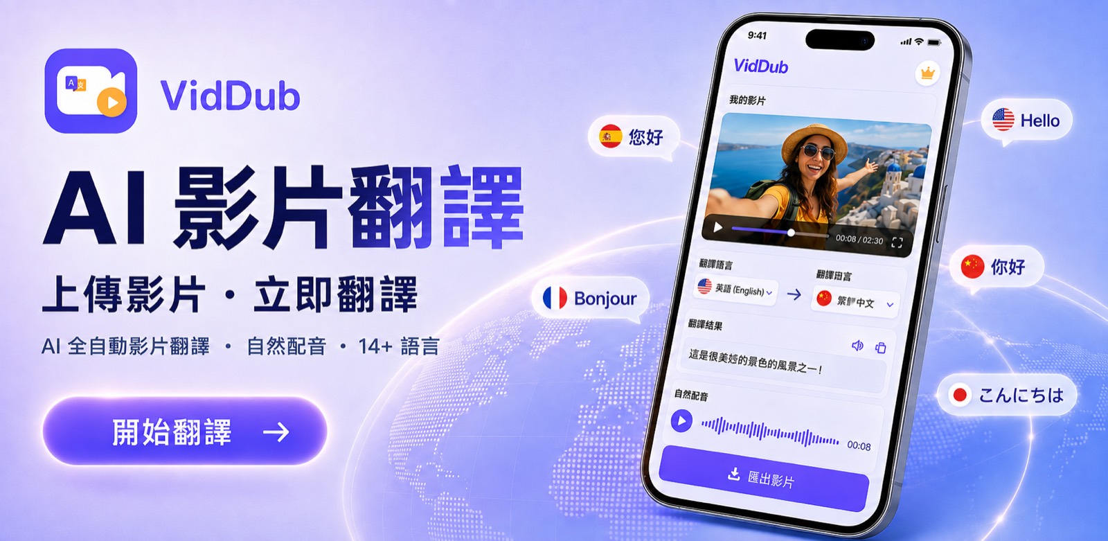 VidDub 在瀏覽器中翻譯影片並燒錄字幕